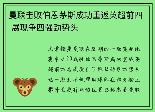 曼联击败伯恩茅斯成功重返英超前四 展现争四强劲势头