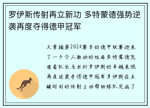 罗伊斯传射再立新功 多特蒙德强势逆袭再度夺得德甲冠军