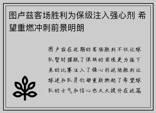 图卢兹客场胜利为保级注入强心剂 希望重燃冲刺前景明朗