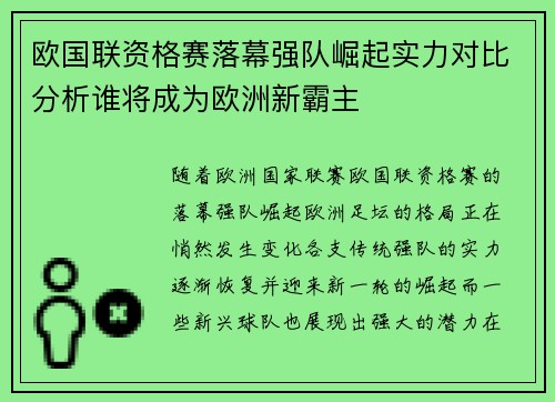 欧国联资格赛落幕强队崛起实力对比分析谁将成为欧洲新霸主