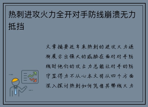 热刺进攻火力全开对手防线崩溃无力抵挡