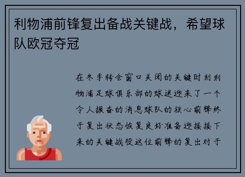 利物浦前锋复出备战关键战，希望球队欧冠夺冠