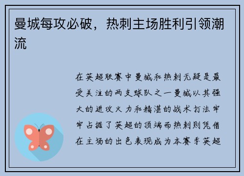 曼城每攻必破，热刺主场胜利引领潮流