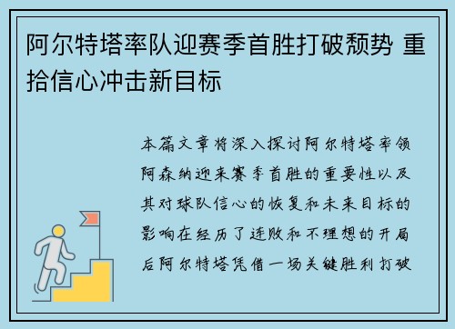 阿尔特塔率队迎赛季首胜打破颓势 重拾信心冲击新目标