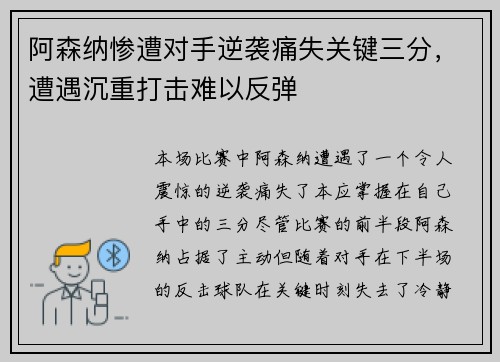 阿森纳惨遭对手逆袭痛失关键三分，遭遇沉重打击难以反弹