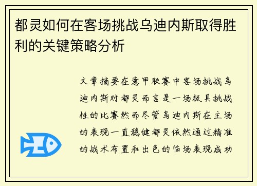 都灵如何在客场挑战乌迪内斯取得胜利的关键策略分析