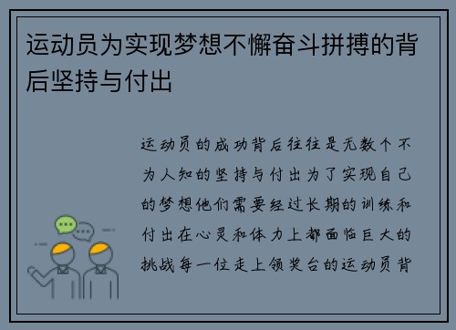 运动员为实现梦想不懈奋斗拼搏的背后坚持与付出