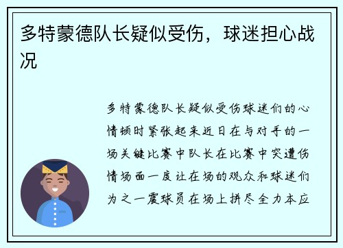 多特蒙德队长疑似受伤，球迷担心战况