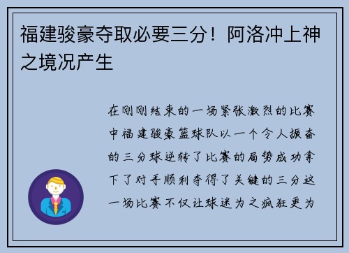福建骏豪夺取必要三分！阿洛冲上神之境况产生