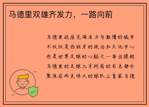 马德里双雄齐发力，一路向前