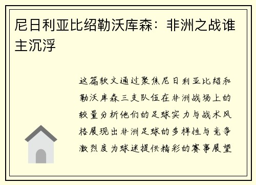 尼日利亚比绍勒沃库森：非洲之战谁主沉浮