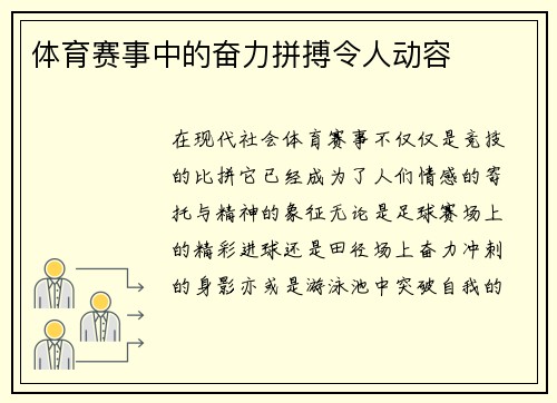 体育赛事中的奋力拼搏令人动容