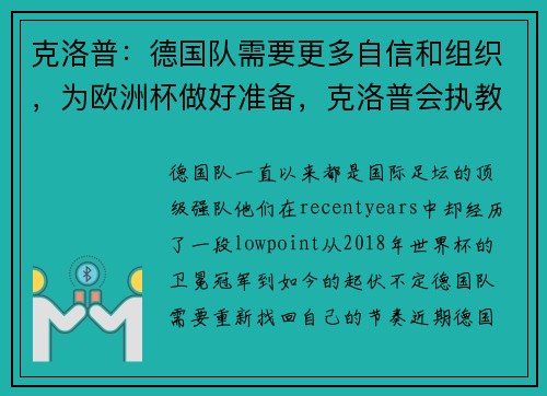 克洛普：德国队需要更多自信和组织，为欧洲杯做好准备，克洛普会执教德国队吗