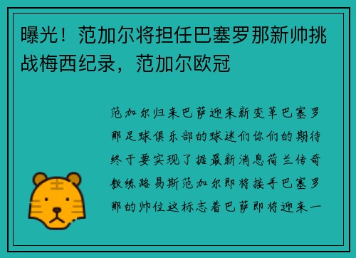 曝光！范加尔将担任巴塞罗那新帅挑战梅西纪录，范加尔欧冠