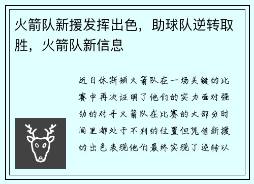 火箭队新援发挥出色，助球队逆转取胜，火箭队新信息