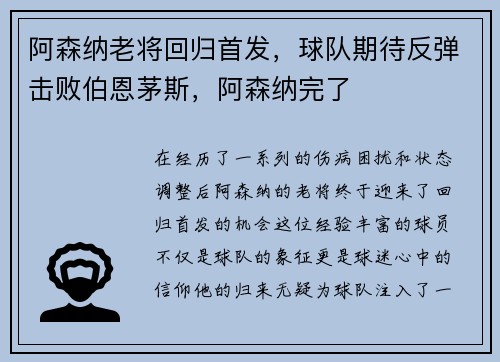 阿森纳老将回归首发，球队期待反弹击败伯恩茅斯，阿森纳完了