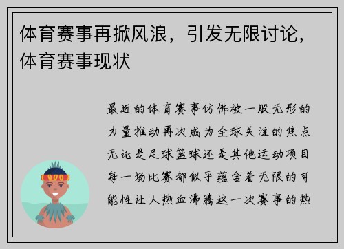 体育赛事再掀风浪，引发无限讨论，体育赛事现状