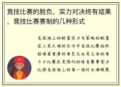 竞技比赛的胜负，实力对决终有结果，竞技比赛赛制的几种形式