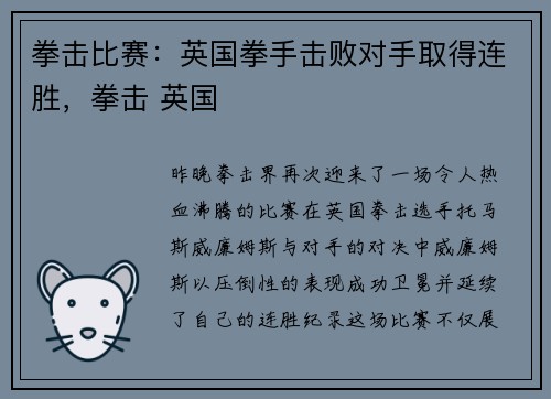 拳击比赛：英国拳手击败对手取得连胜，拳击 英国