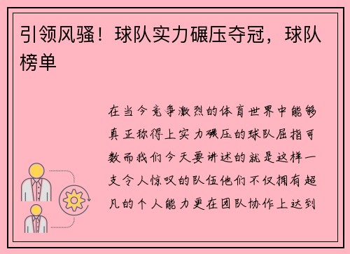 引领风骚！球队实力碾压夺冠，球队榜单