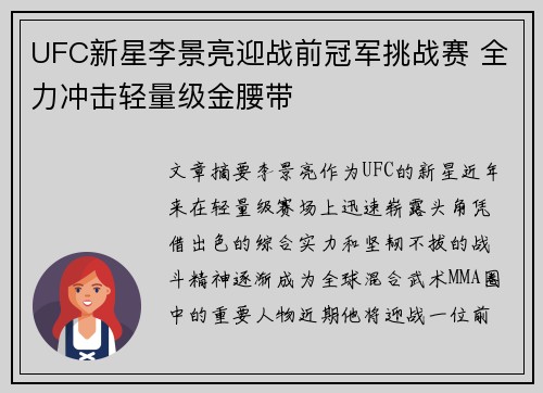 UFC新星李景亮迎战前冠军挑战赛 全力冲击轻量级金腰带