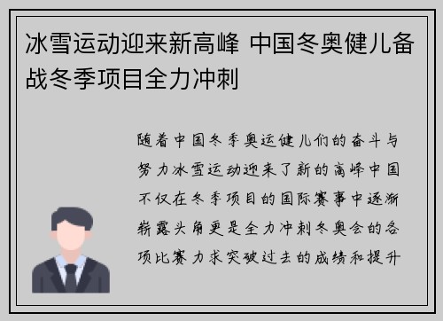 冰雪运动迎来新高峰 中国冬奥健儿备战冬季项目全力冲刺