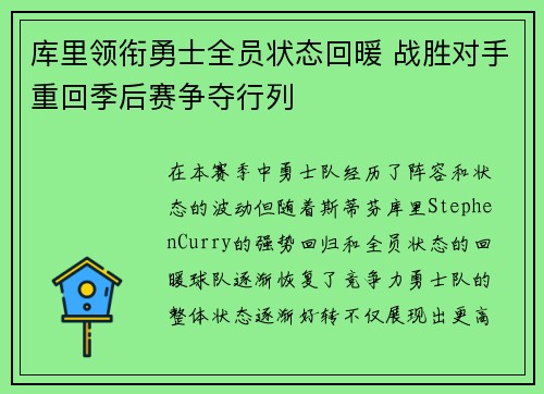 库里领衔勇士全员状态回暖 战胜对手重回季后赛争夺行列