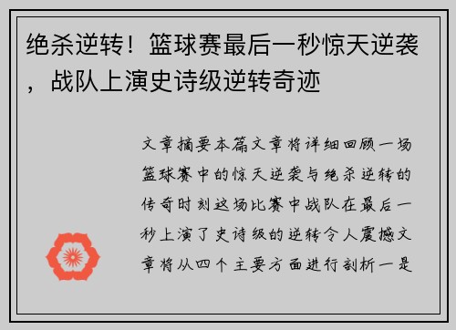 绝杀逆转！篮球赛最后一秒惊天逆袭，战队上演史诗级逆转奇迹