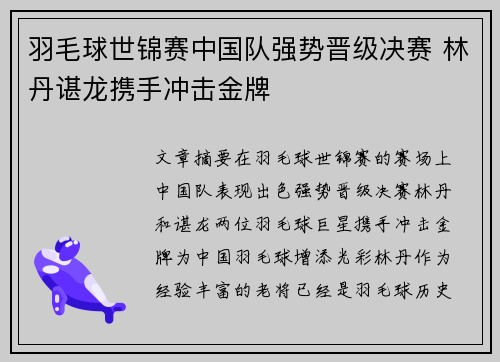 羽毛球世锦赛中国队强势晋级决赛 林丹谌龙携手冲击金牌