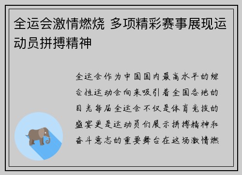 全运会激情燃烧 多项精彩赛事展现运动员拼搏精神