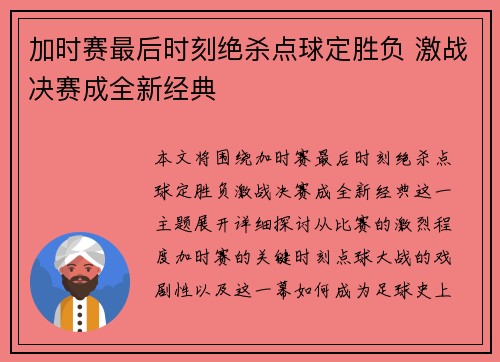 加时赛最后时刻绝杀点球定胜负 激战决赛成全新经典