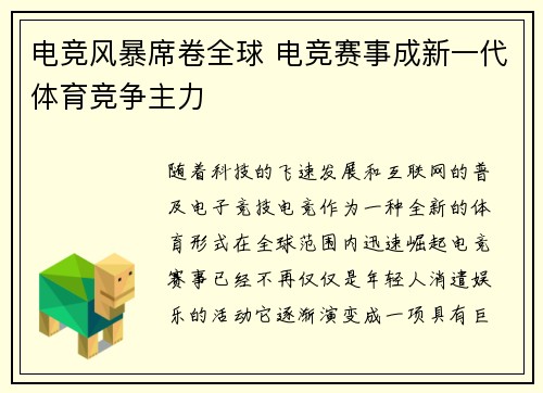 电竞风暴席卷全球 电竞赛事成新一代体育竞争主力