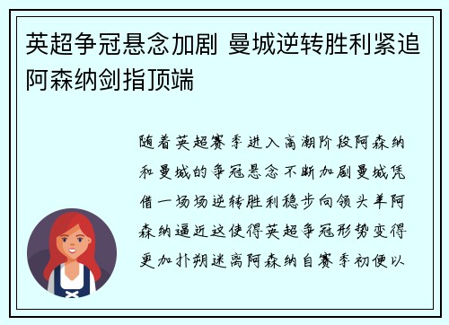 英超争冠悬念加剧 曼城逆转胜利紧追阿森纳剑指顶端